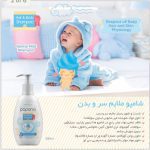شامپو ملایم سر و بدن پاپانو | 300 میل