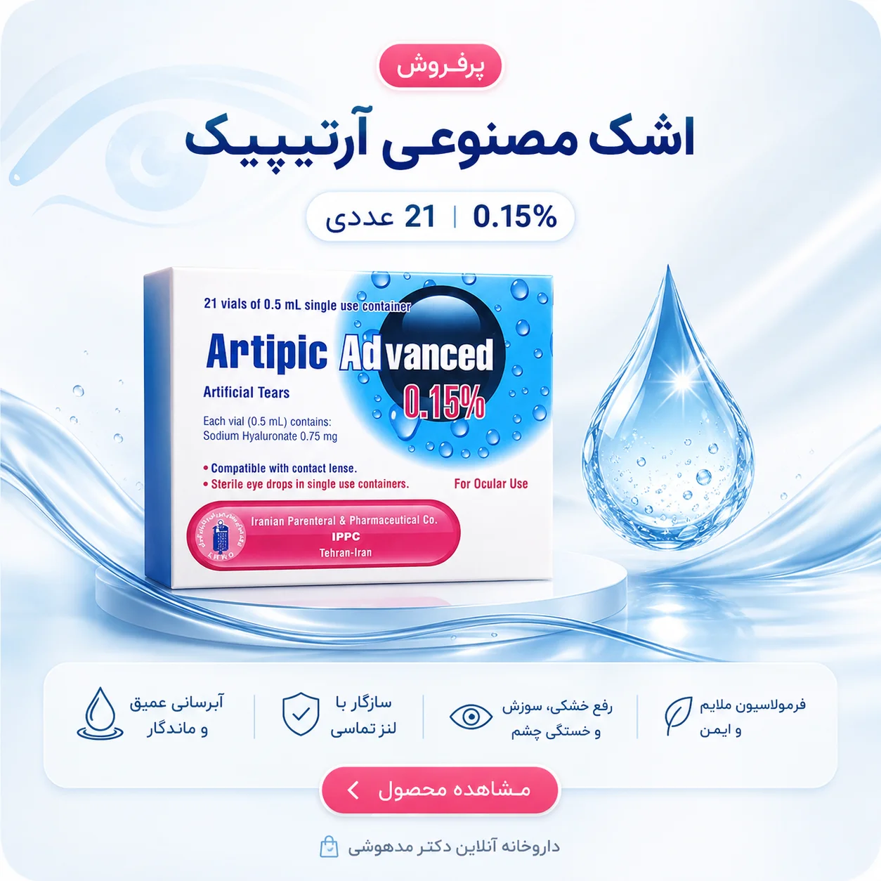 داروخانه شبانه روزی دکتر مدهوشی